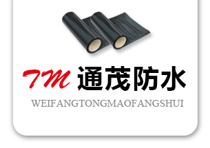 壽光市通茂防水材料有限公司